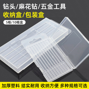 钻头收纳盒批头丝锥麻花钻包装盒子塑料整理盒五金工具配件工具盒