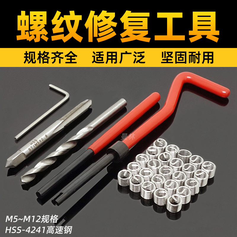 受损螺纹修复工具手用自攻螺套丝套专用丝锥钻头攻丝螺纹牙修复器
