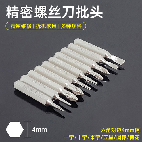 4mm柄精密批头电动螺丝刀起子头