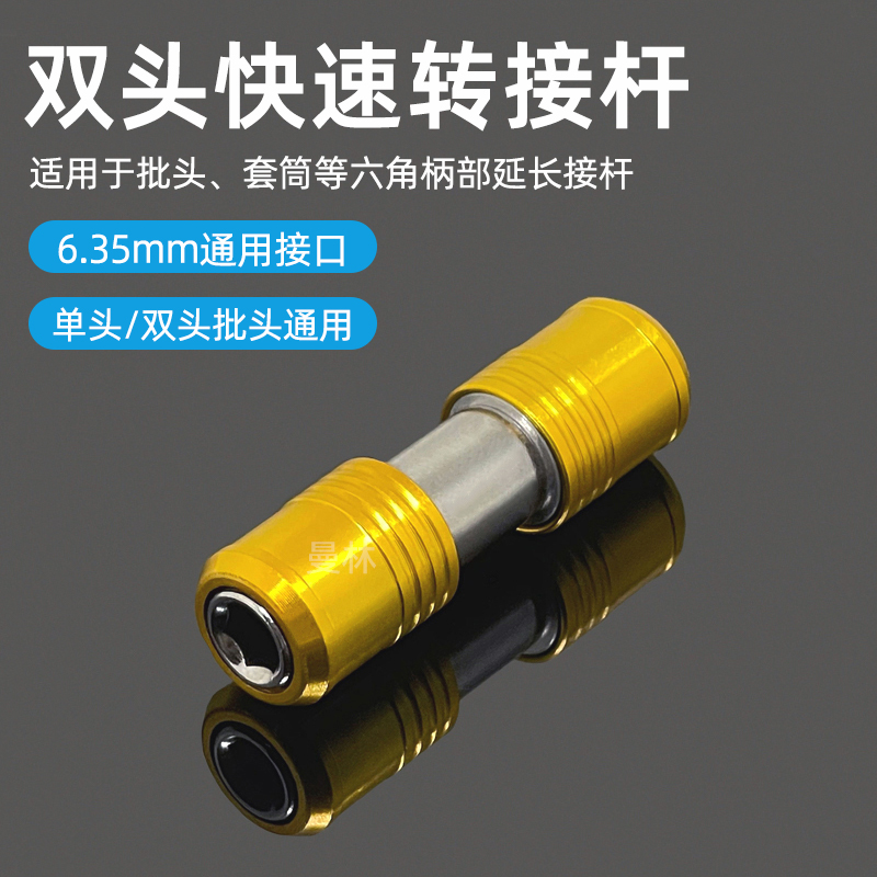 六角快速转换接头双头接杆转换头