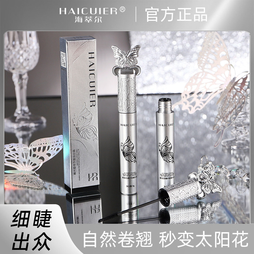 海萃尔蝶羽倍翘纤密睫毛膏持久定妆防水纤长不易晕染卷翘浓密