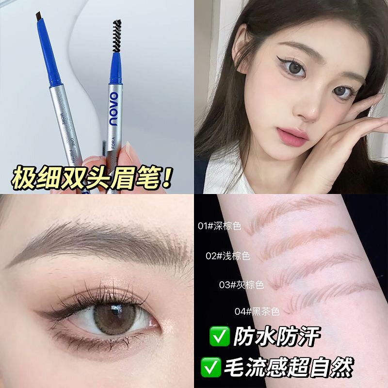 彩妆NOVO野眉星使眉笔极细防水防汗持久不脱色化妆师专用双头