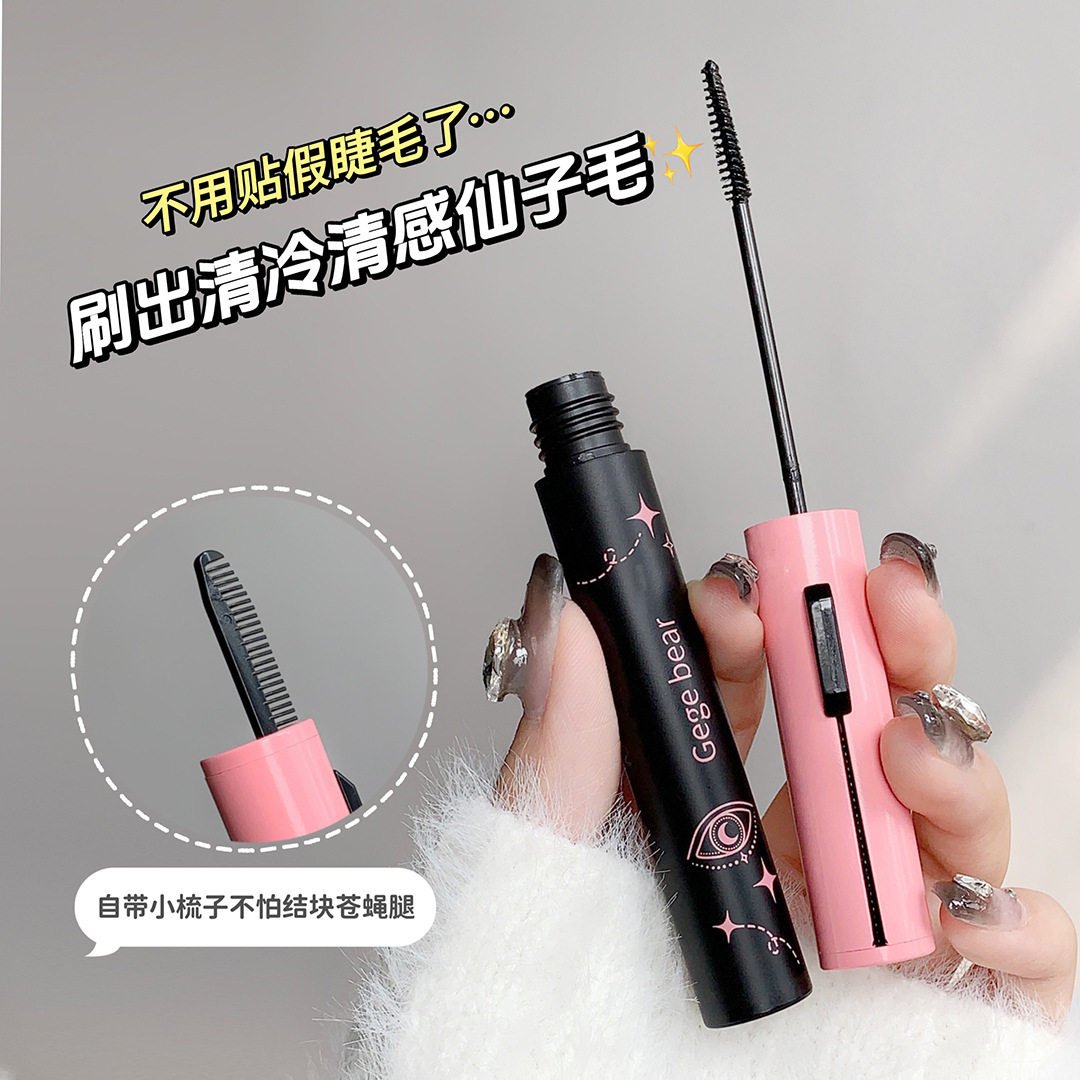 Gege bear戈戈小熊迷人纤长睫毛膏自然卷翘根根分明防水不易晕染
