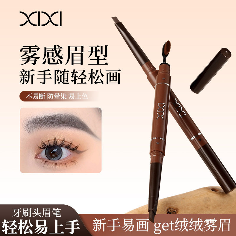 xixi牙刷头眉笔 自然顺滑不易晕染自然勾勒初学者易上手双头眉笔