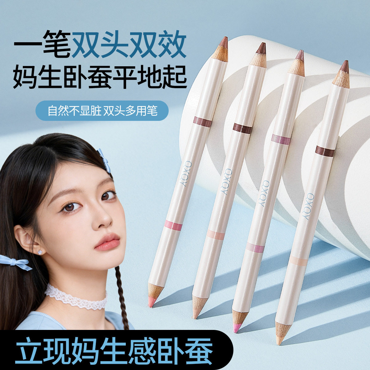 彩妆QXQY双头多用笔卧蚕笔 提亮下至阴影高光修容勾勒唇形唇线笔