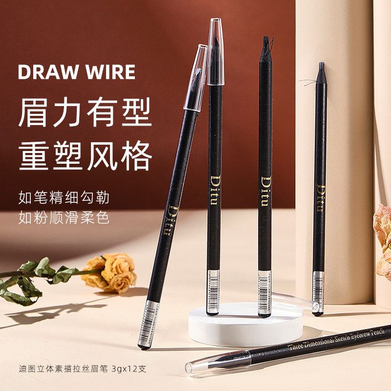ditu迪图立体素描拉线眉笔不易晕染易上色显色画眉毛笔