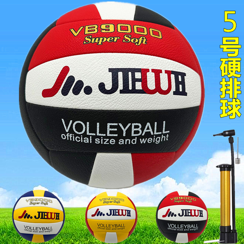 捷威5号硬排球中考学生用球