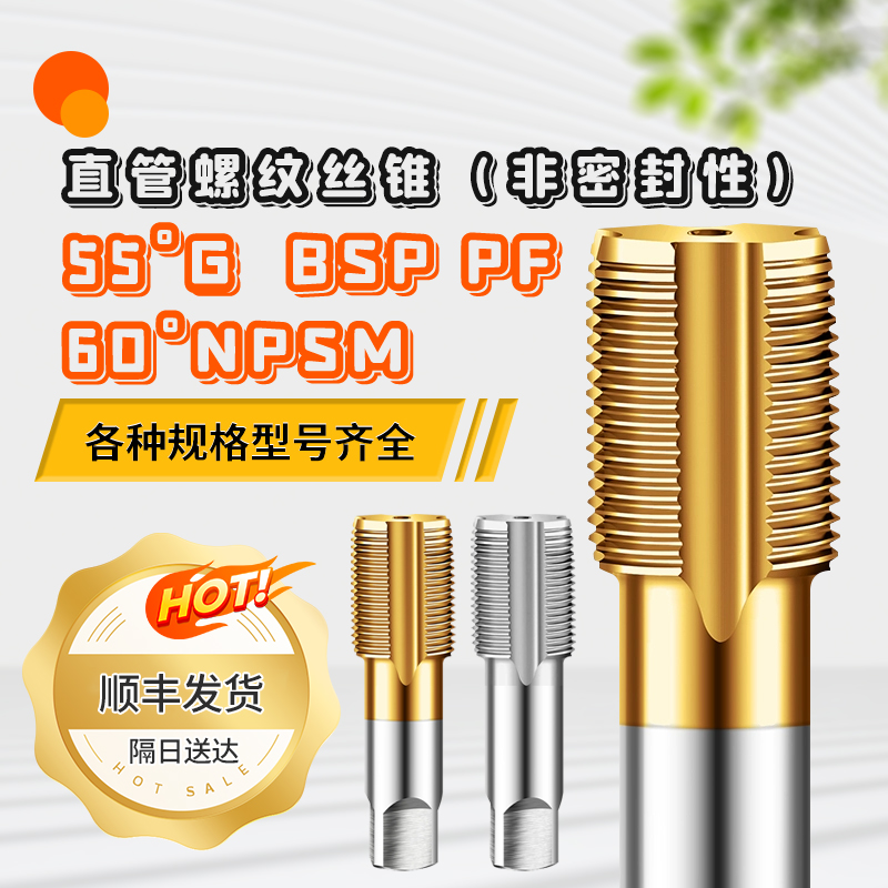 英制管螺纹丝锥1/8加大