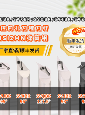 数控白色内孔车刀杆S16Q S20R-SVUBR16 SVXBR16 SVJBR11 SVZBR16