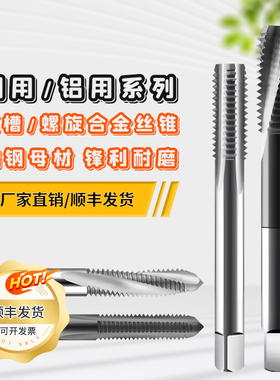 钨钢直槽丝锥铝用加长M2*0.4-M24黑色涂层耐磨钢用不锈钢螺旋丝锥