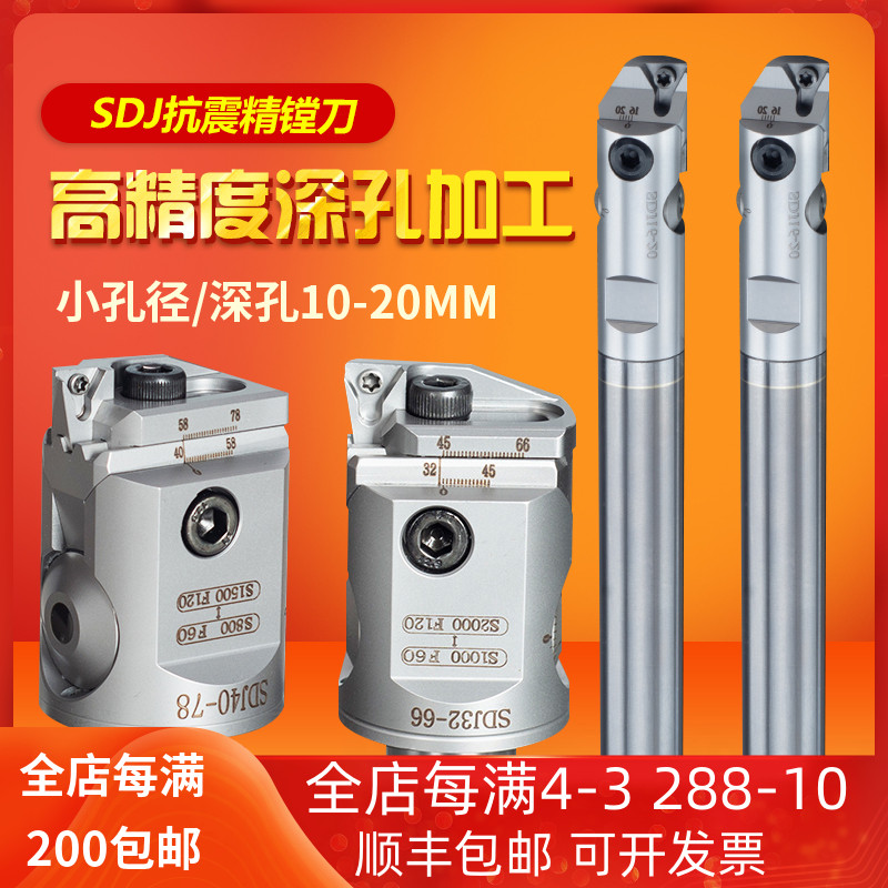 小孔径可调式微调头抗震钨钢SDJ精镗刀杆套装数控加工中心深腔