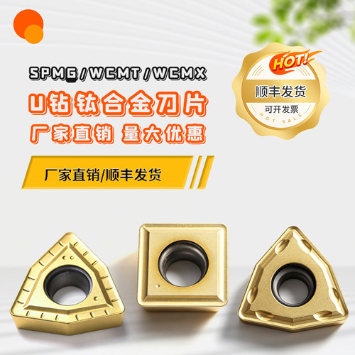 数控钛合金用高温涂层U钻刀片