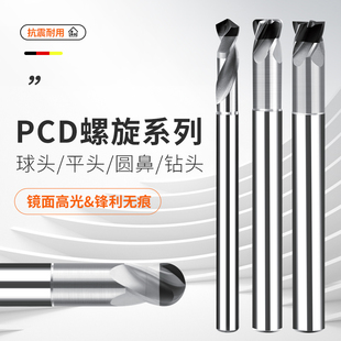 数控PCD螺旋平头铣刀钻头球头圆鼻铣刀墨碳纤非金属铝高光球铣刀