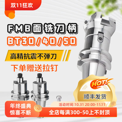 BT40刀柄数控加工中心CNC铣刀盘接杆BT50-FMB22 27平面铣床刀柄
