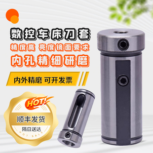 数控车床刀套D20D25D32D40变径套内孔车刀杆斜轨减震套U钻辅助套