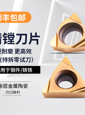 数控CNC涂层耐磨金属陶瓷精镗刀片TBGT06 TPGH08 09 11 TCGT11