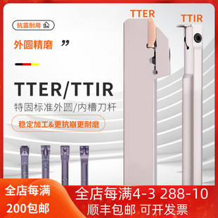 TDR特固克 TDJ 数控外圆槽刀杆TTER内孔TTIR走心机TDC TDF TDT