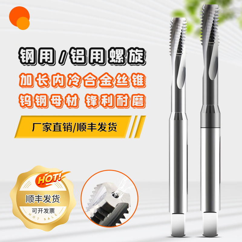 高硬钨钢整体合金内出水螺旋丝锥