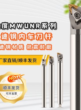 高速钢抗震内孔车刀杆H40Y-SWUNR08 MWUNR08抗震加长内出水刀杆