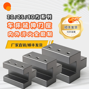 数控外圆延伸刀座方刀杆方孔刀座X轴辅助伸长刀架20 25 32方