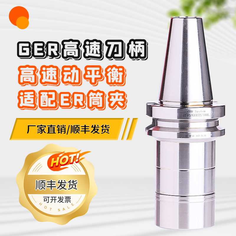 GER刀柄经久耐用淬火加工精湛
