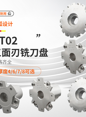 PT02三面刃铣刀盘超薄款舍弃式T型槽刀盘H4-H7SMP01三面刃铣刀盘