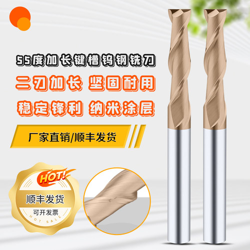 数控55度二刃钨钢槽铣刀优质材质