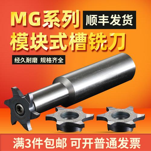 RLT型槽铣刀精度高齿链接锁止