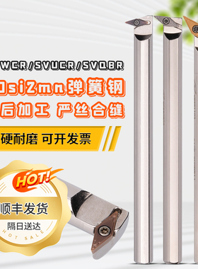 数控小内孔加工挖槽刀杆35度刀片SVWCR SVUCR SVQBR SVZCR08 抗震