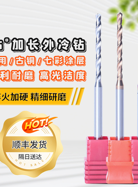 55度钨钢定柄刃加长钻外冷钻铝用七彩涂层硬质合金涂层CNC加工