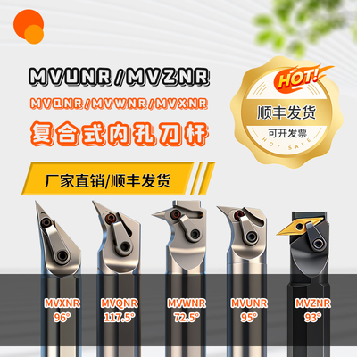 白内孔车刀杆MVQNRMVXNR16