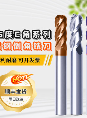 RL钨钢C角铣刀成型倒角