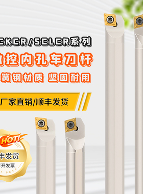 数控白色内孔车刀杆弹簧钢镀镍高硬SCLCR06 09 SCKCR09装CCMT09