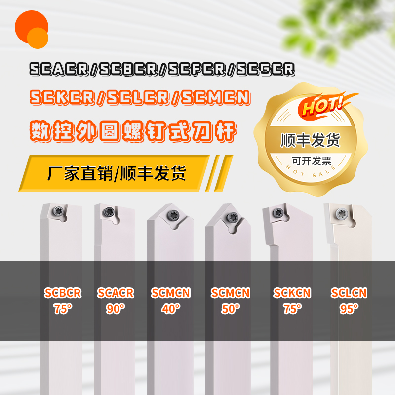 数控外圆螺钉刀杆CCMT06/09