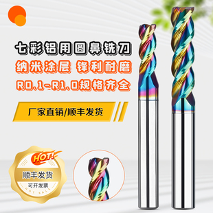 七彩DLC涂层铝用圆鼻铣刀直径1.0-20圆鼻R0.1 0.2 0.3 0.4到0.8 1