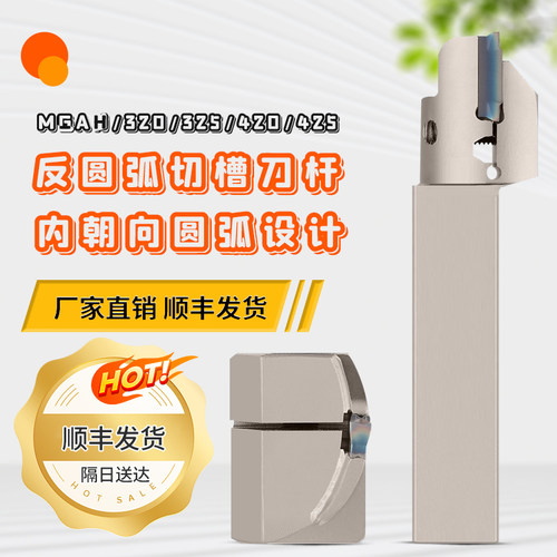 数控端面反圆弧槽刀杆MGAH320R 325R 420R 425R