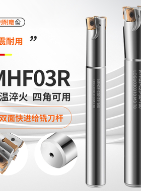 数控快进给铣刀杆MHF03R双面开粗快进给钨钢抗震加工中心铣刀杆
