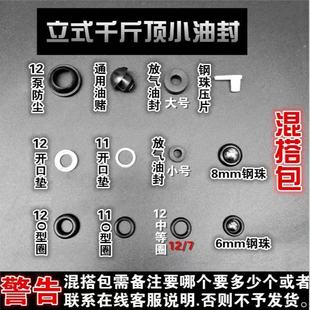 立式 千斤顶修理配件单圈油堵防尘放气开口垫油封O型圈密封圈小件