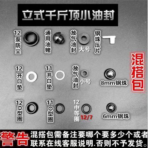 立式千斤顶修理配件单圈油堵防尘放气开口垫油封O型圈密封圈小件