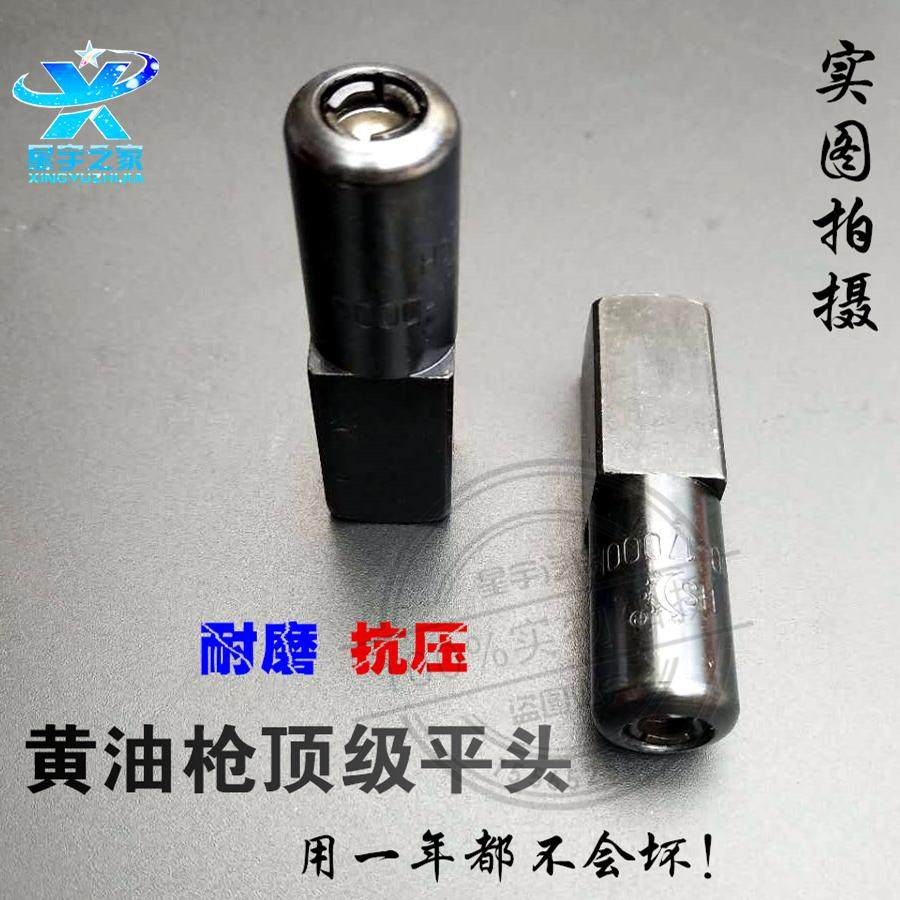黄油枪枪头平嘴枪头枪咀平咀油嘴头油枪头黄油枪配件加粗加厚平头