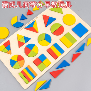 蒙氏形状认知配对玩具儿童几何等分拼图拼板木嵌板幼儿园启蒙教具