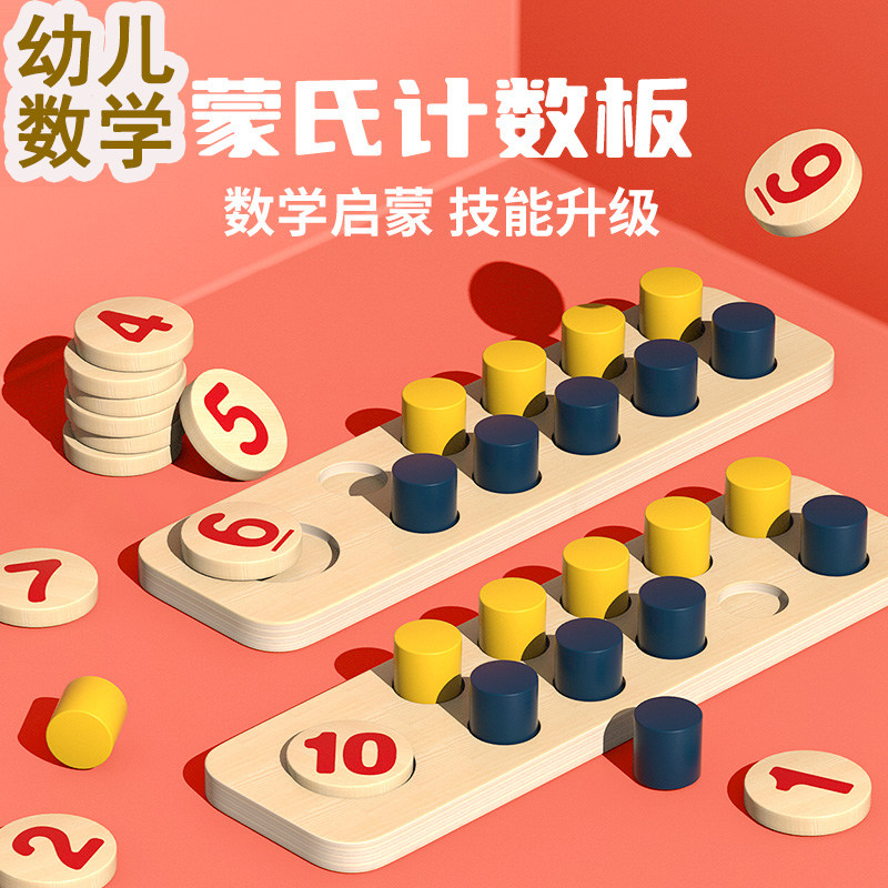儿童幼儿园数学加减法教具神器一年级数字启蒙分解算数十格阵木质