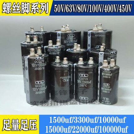 100V10000uf/160V6800uf螺丝脚系列15000uf/22000uf/4700uf大电容