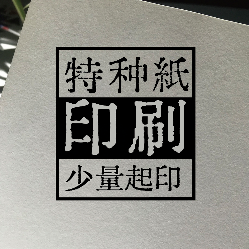 定制明信片售后感谢卡方卡手绘贺卡日历打印折页宣传册海报特种纸