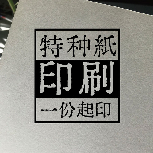 明信片定制棉纸特种纸打印粗糙