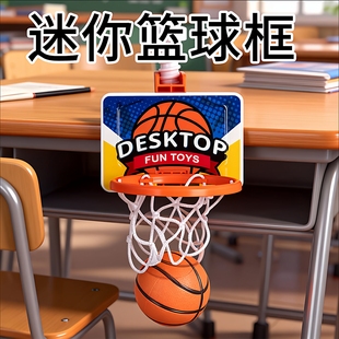 儿童迷你篮球框桌面游戏男孩室内投篮玩具运动益智创意解压玩具
