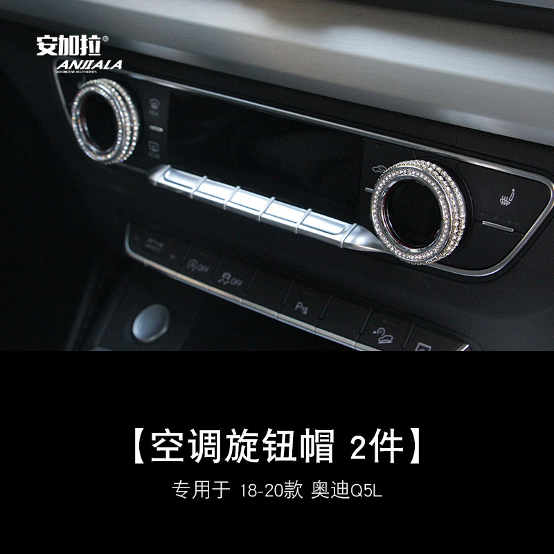 适用于18-20款奥迪Q5L钻石装饰贴A1/A3/A5/A4L/A8L/A7L空调旋钮帽