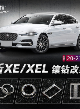 适用20-21款捷豹XE XEL总链接