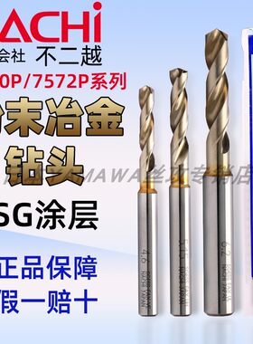 日本NACHI不二越7572P钻头SG涂层粉末冶金高速钢铝合金不锈钢打孔