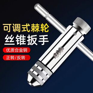 手用丝锥扳手手动攻丝攻牙器标准长加长可调式棘轮丝攻绞手工具